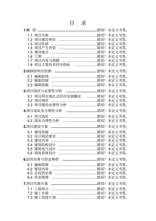 信阳毛尖集团1000吨大宗茶加工厂项目可行性研究报告