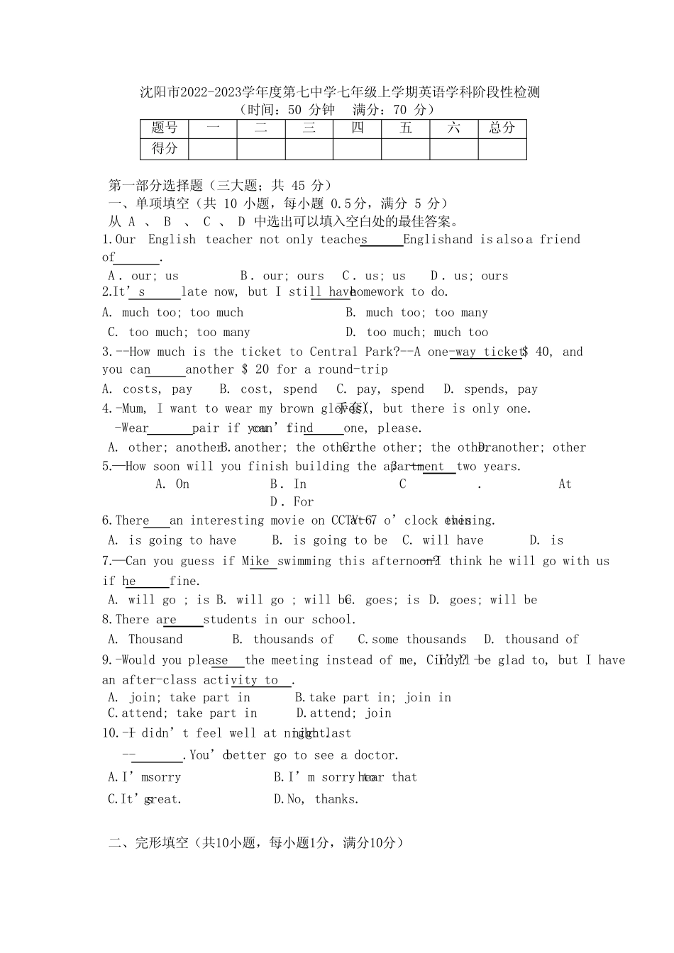 2023学年七年级上学期期末英语试卷(含答案)_第1页