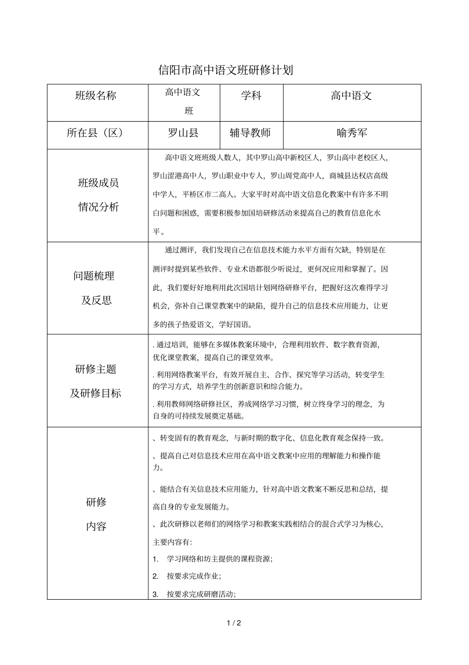 信阳高中语文3班研修计划_第1页