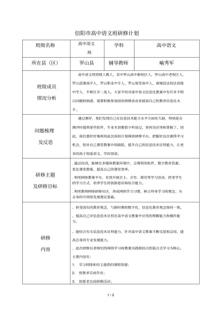 信阳高中语文3班研修计划