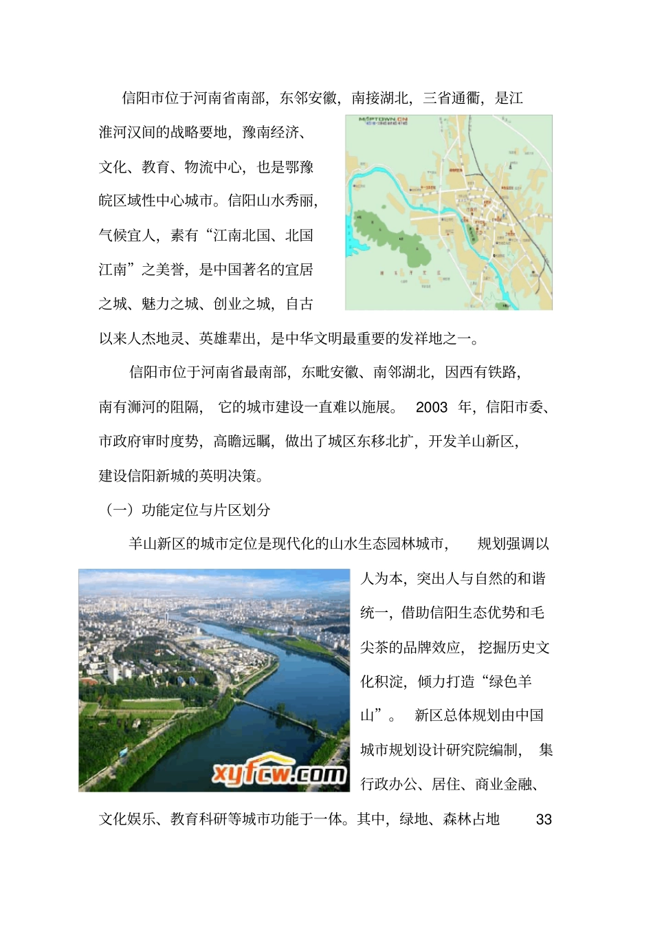 信阳城设计案例分析_第2页