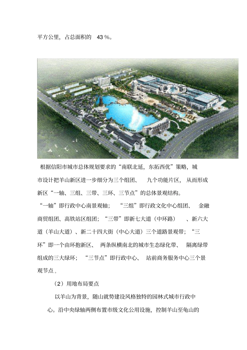 信阳城设计案例分析_第3页