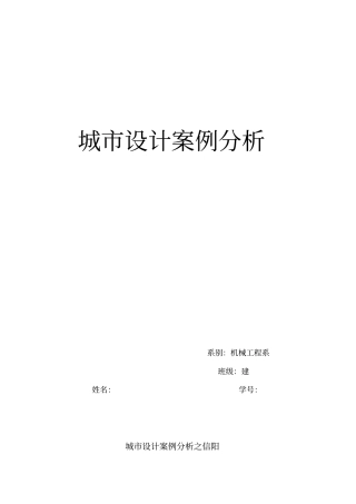 信阳城设计案例分析