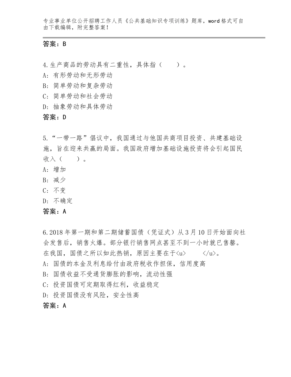 2024安徽省宁国市事业单位公开招聘工作人员《公共基础知识专项训练》王牌题库及参考答案（综合题）_第2页