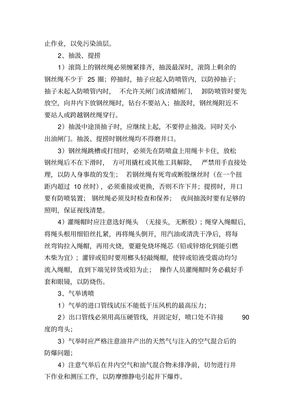 修井作业安全监督_第3页