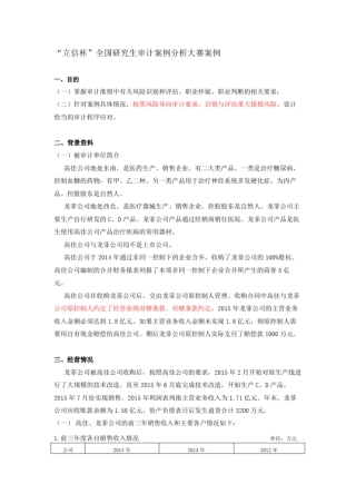 修一全国研究生审计案例分析大赛案例