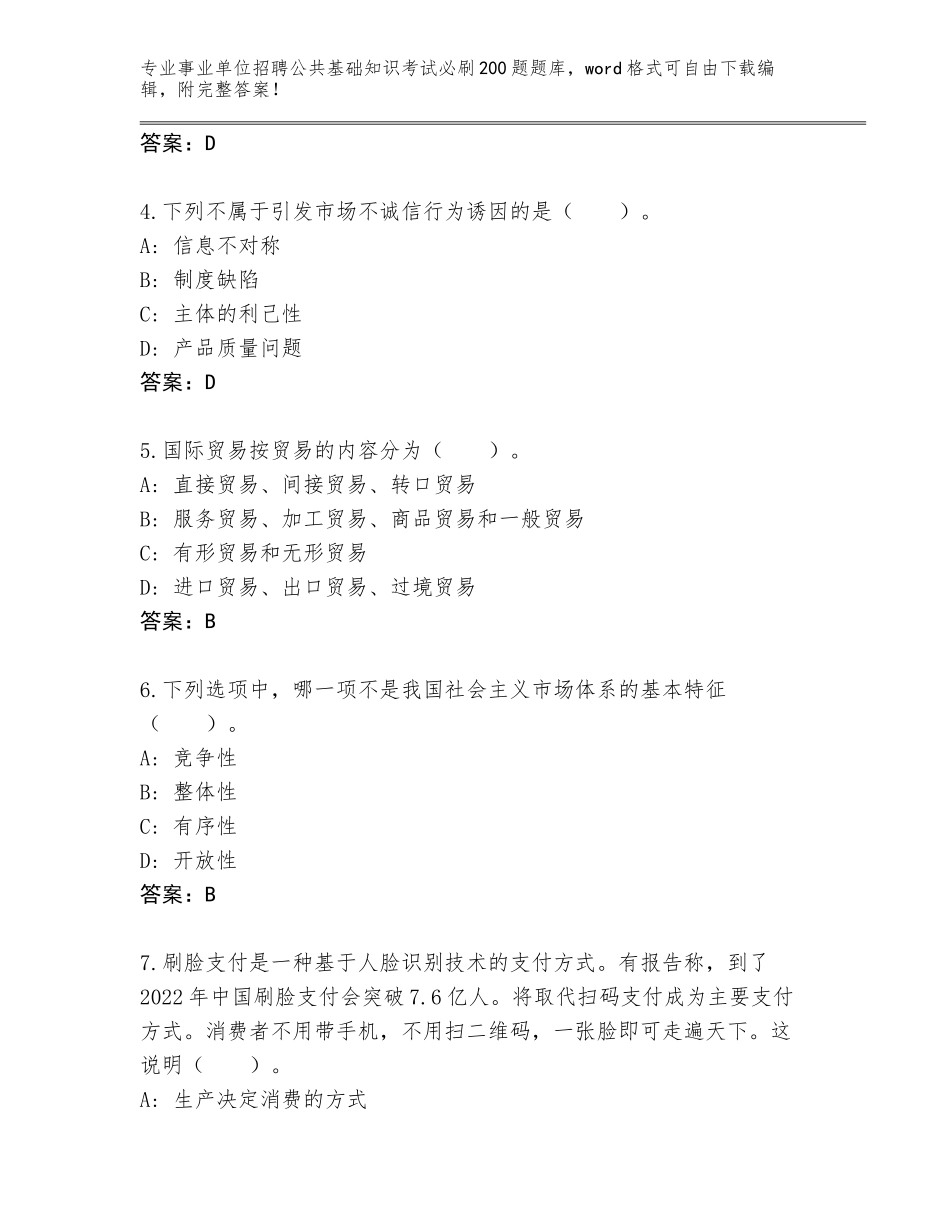 2024河南省平舆县事业单位招聘公共基础知识考试必刷200题题库及答案【新】_第2页