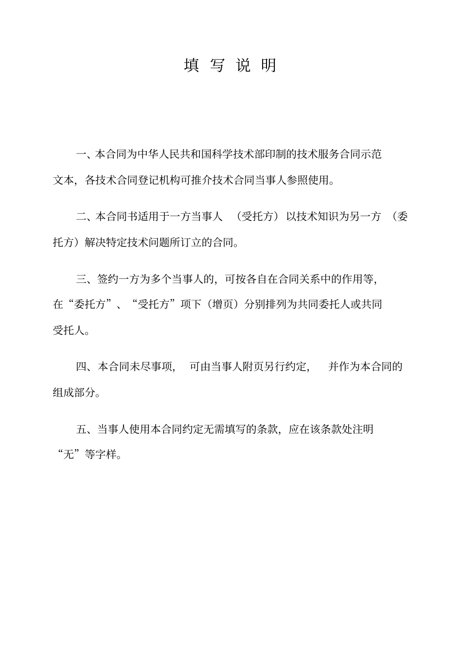 修井工程合同_第2页