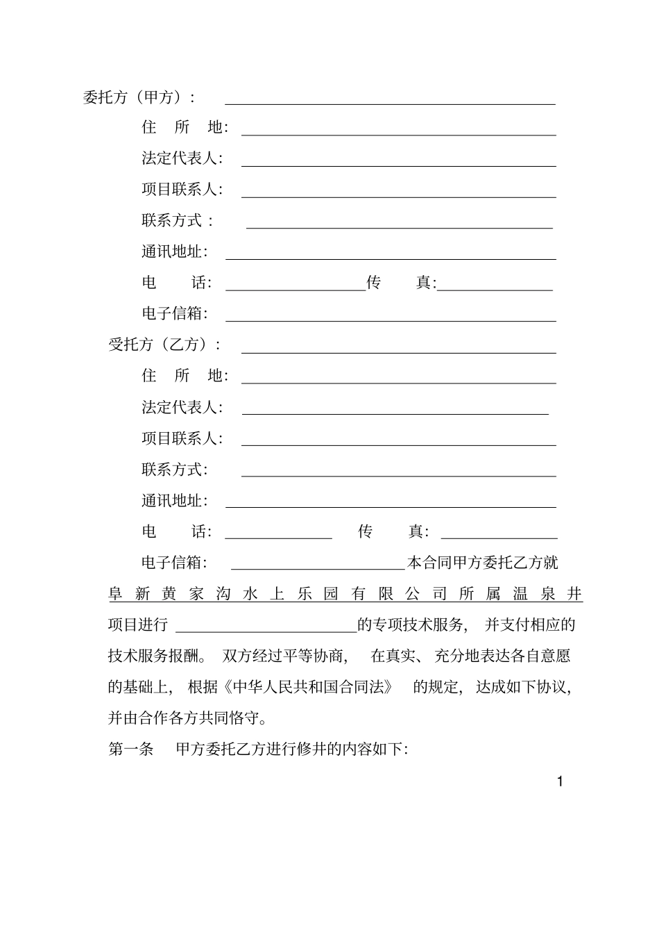 修井工程合同_第3页