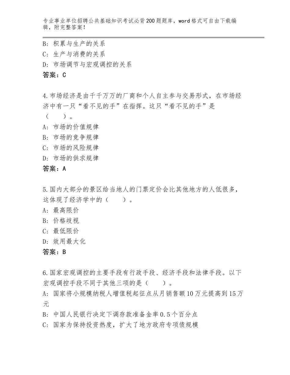 2023-2024年陕西省略阳县事业单位招聘公共基础知识考试必背200题真题加答案_第2页