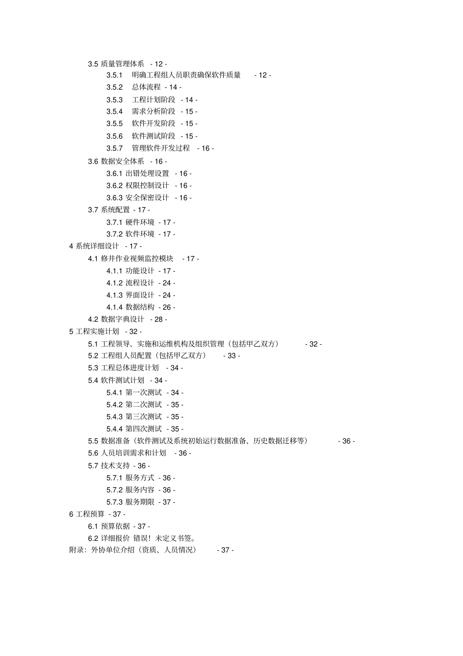 修井作业运行管理系统详细设计方案方_第2页