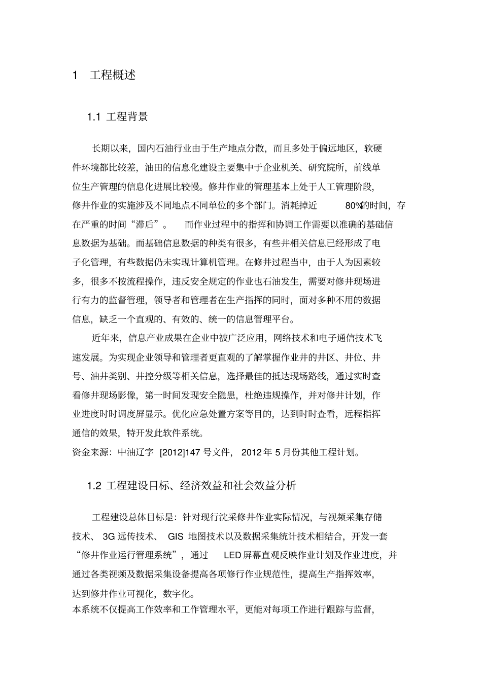 修井作业运行管理系统详细设计方案方_第3页