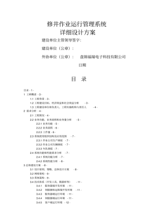 修井作业运行管理系统详细设计方案方