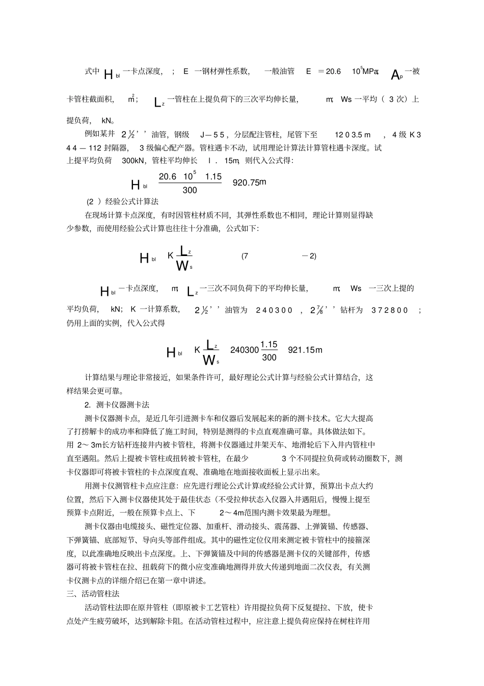 修井工艺技术_第2页