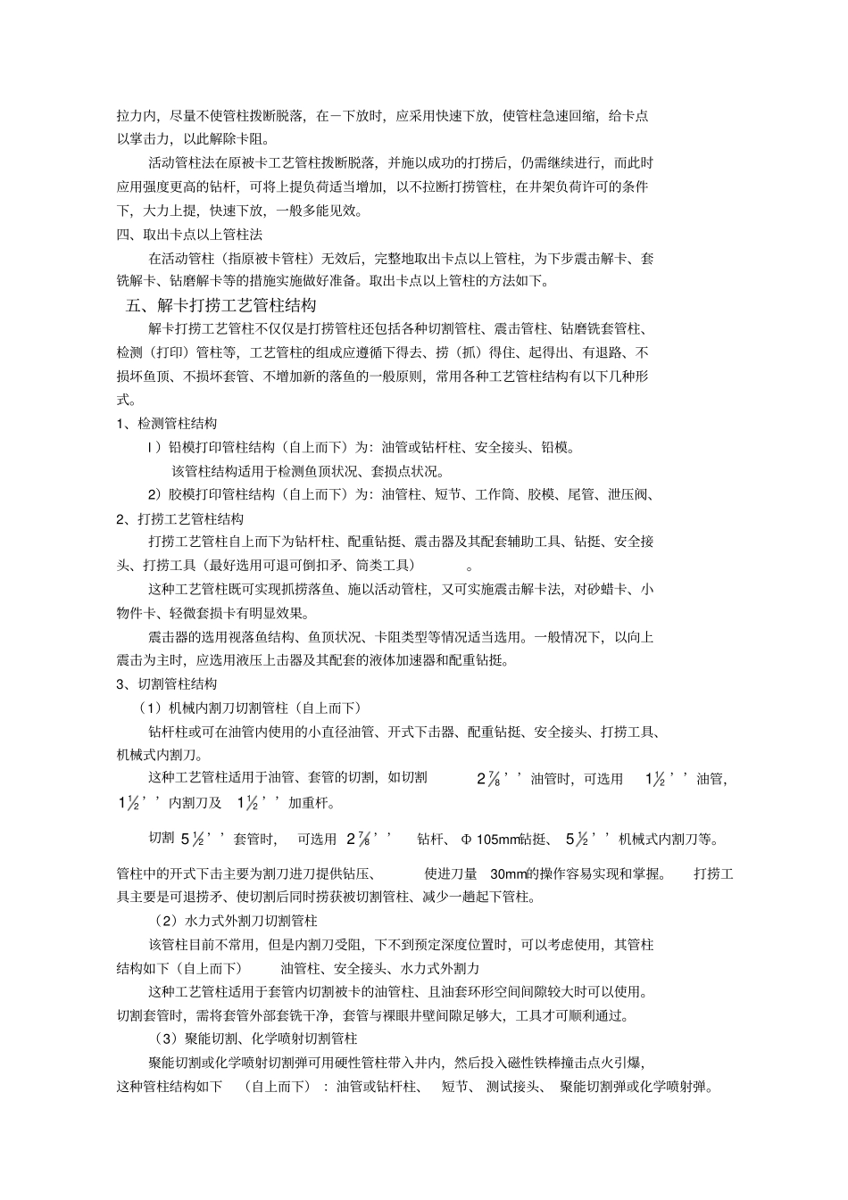 修井工艺技术_第3页