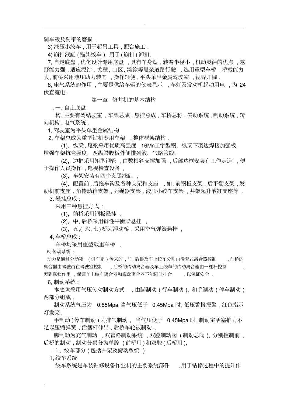 修井机基本知识_第3页