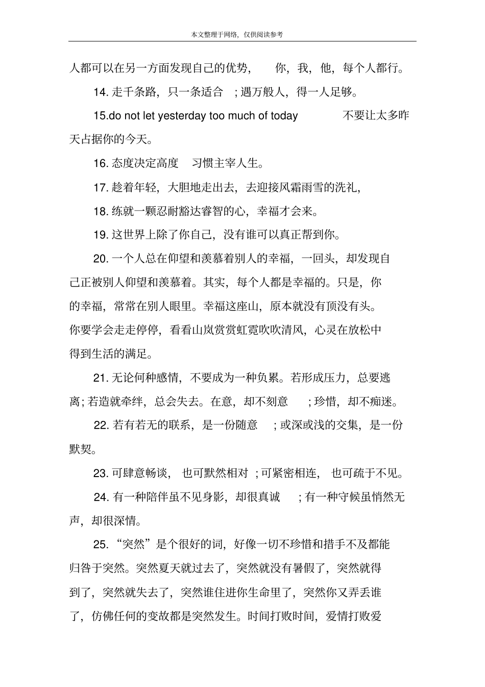 修养自我的励志个性签名一_第2页