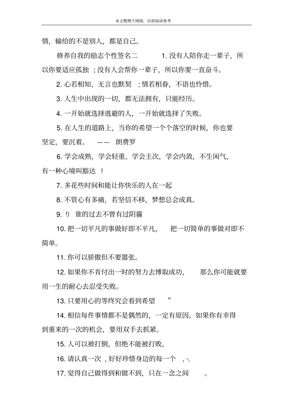 修养自我的励志个性签名一_第3页