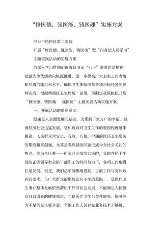 修医德强医能铸医魂实施方案