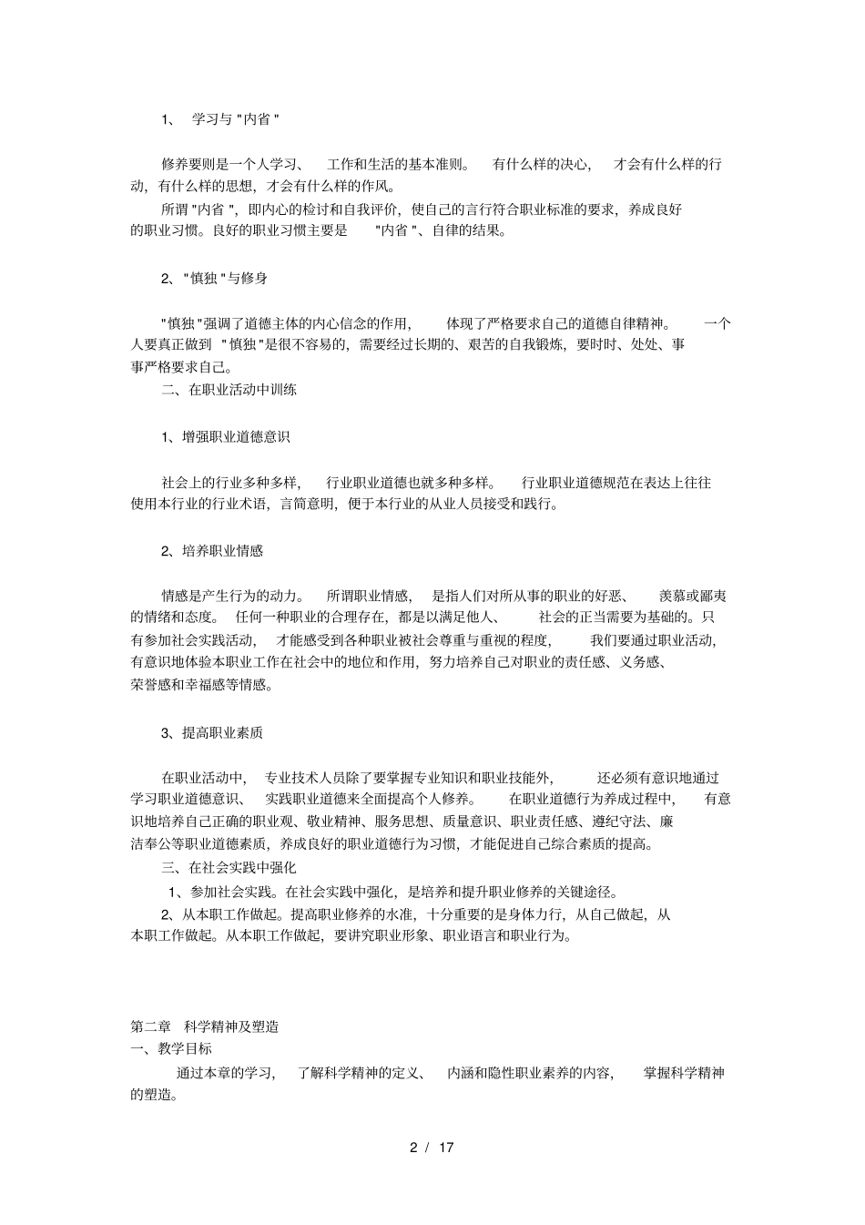 修养及职业修养_第2页