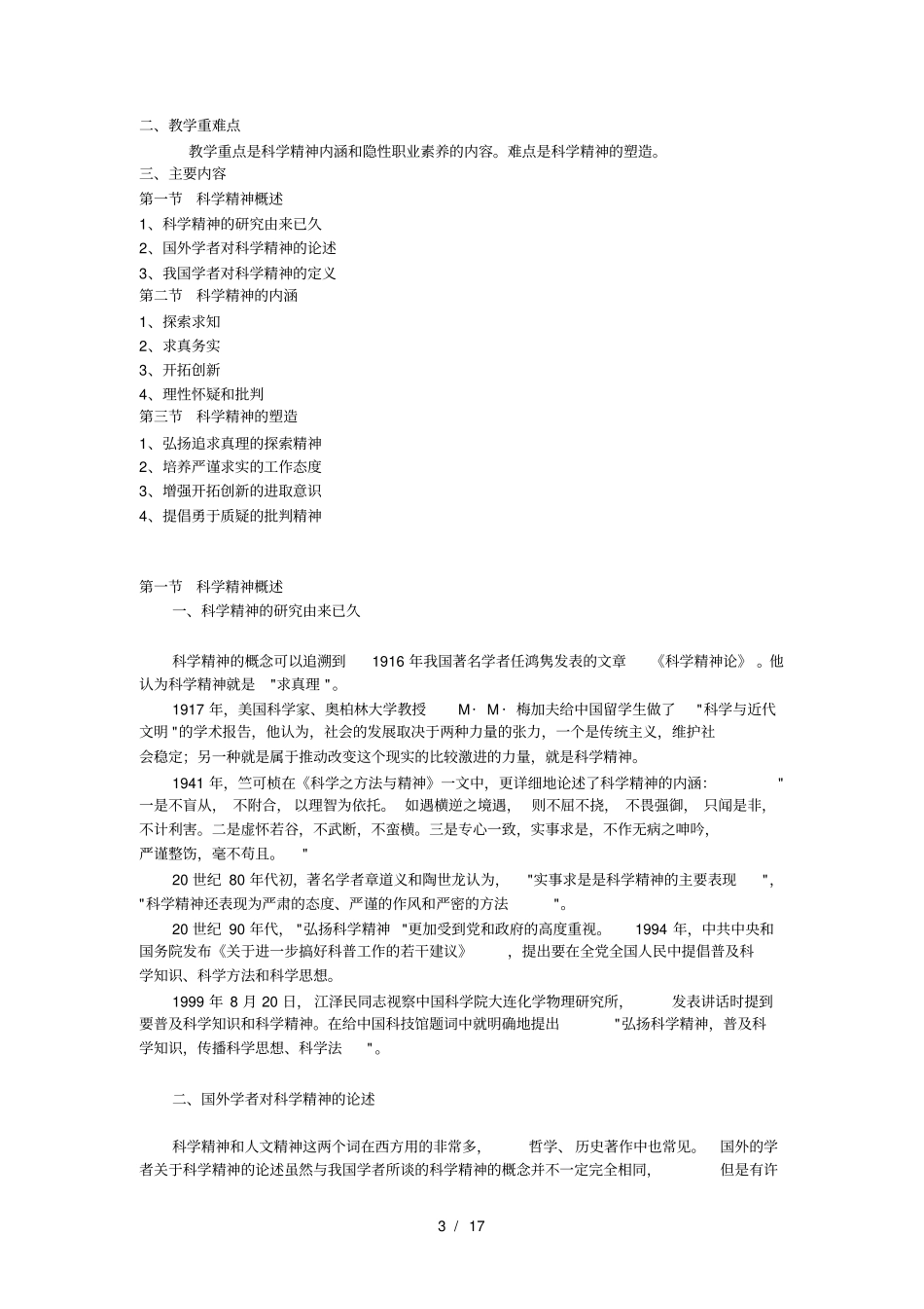 修养及职业修养_第3页