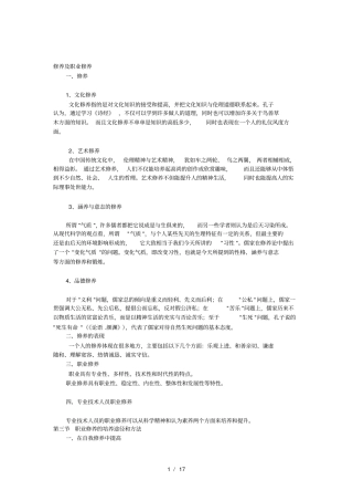 修养及职业修养