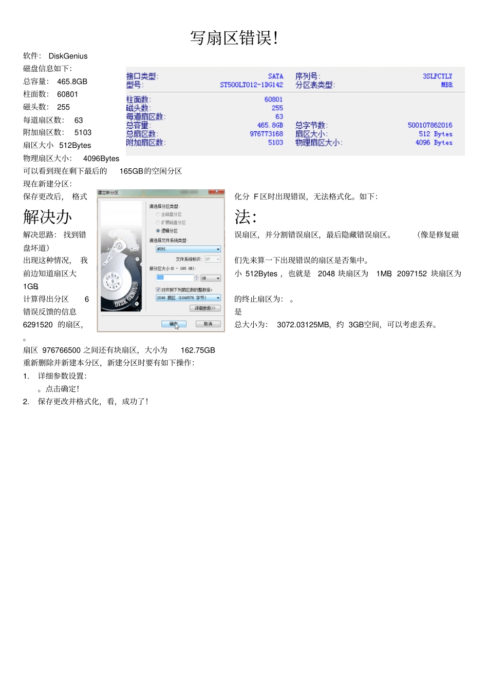 修复硬盘写扇区错误_第1页