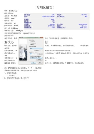 修复硬盘写扇区错误