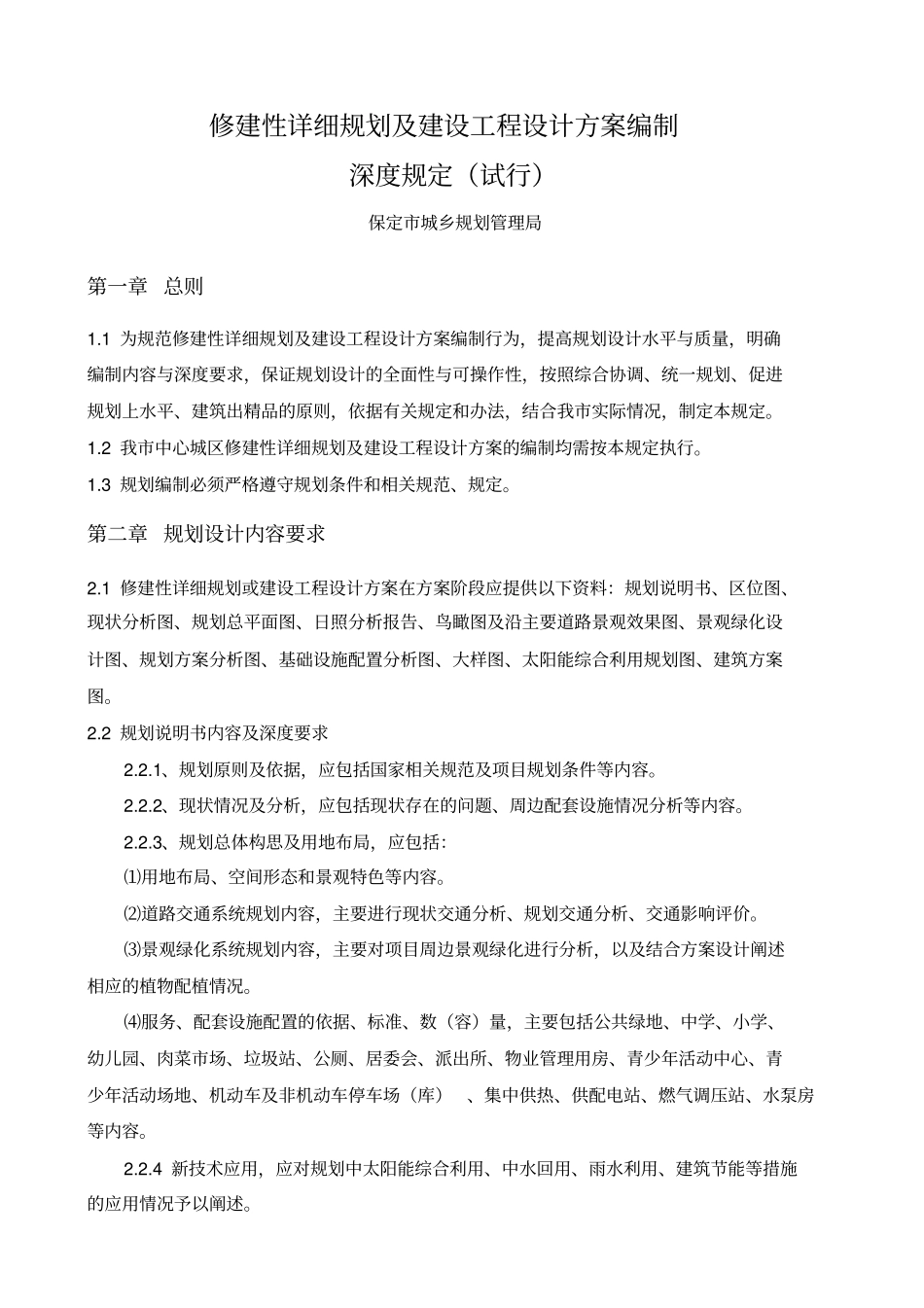 修建性详细规划及建设工程设计方案深度编制规范_第1页
