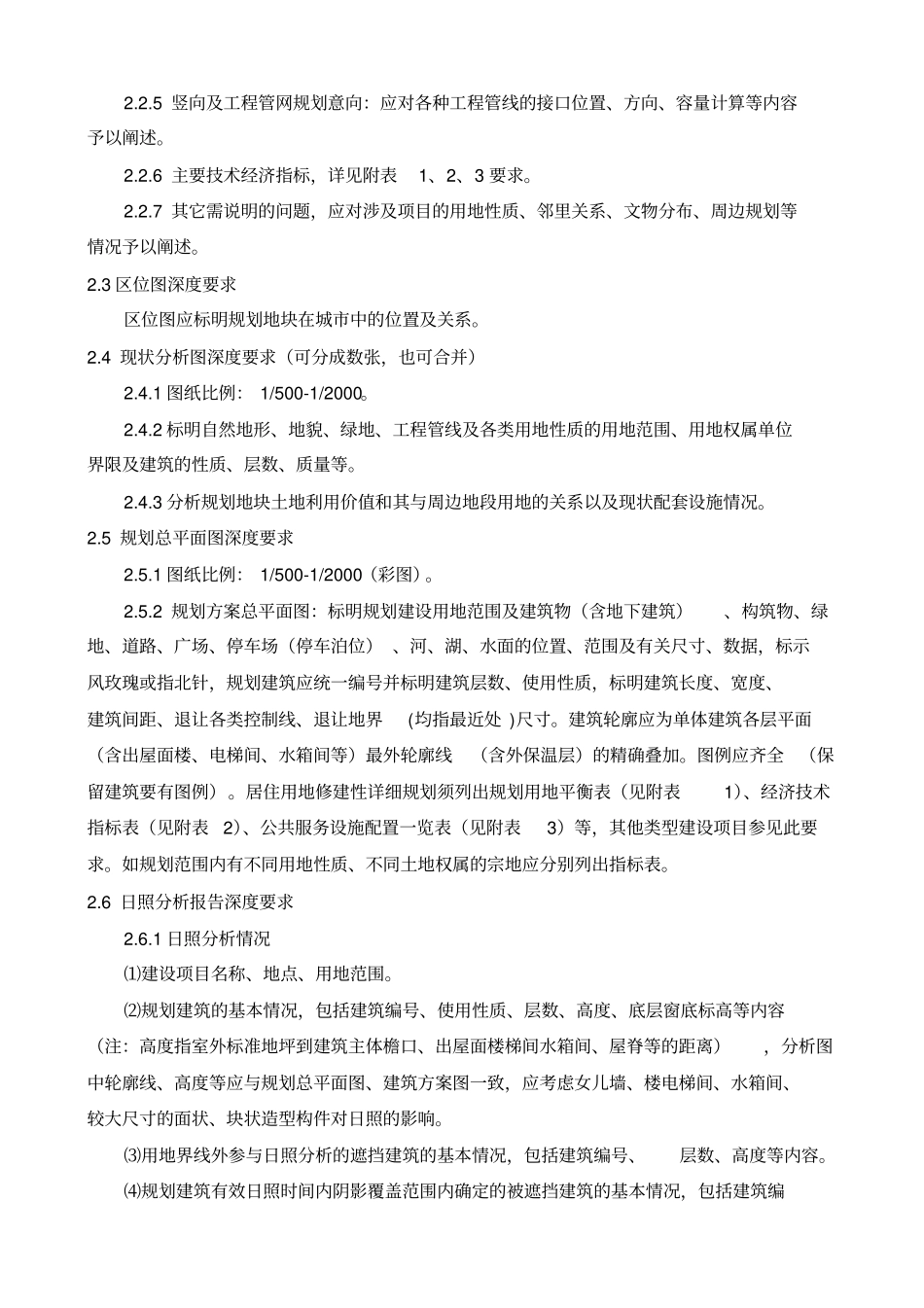 修建性详细规划及建设工程设计方案深度编制规范_第2页