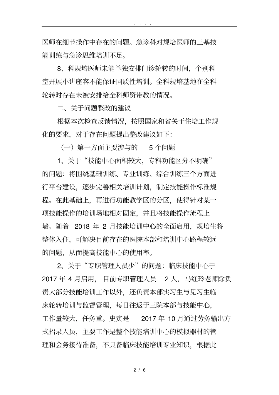 修改-004住培问题及整改_第2页