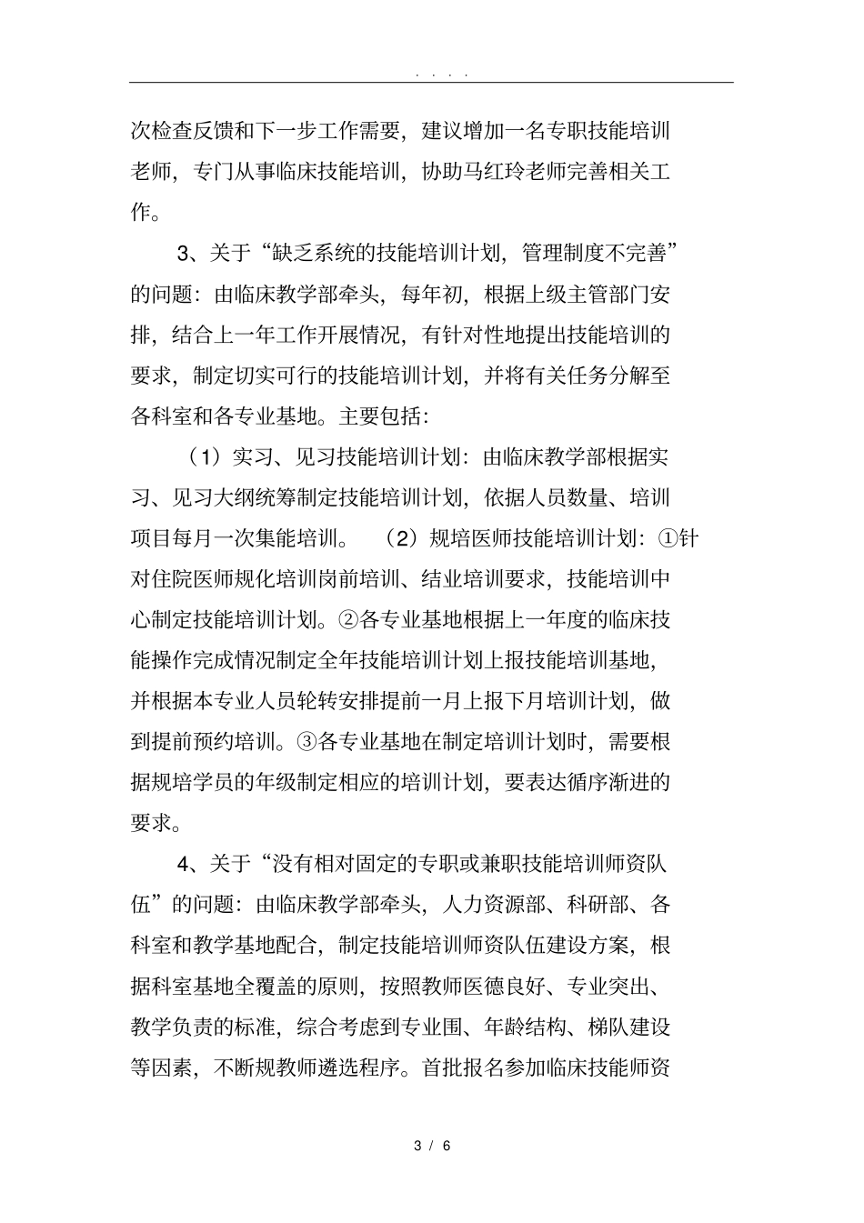 修改-004住培问题及整改_第3页