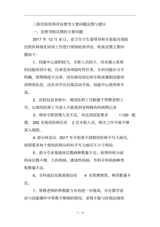 修改-004住培问题及整改