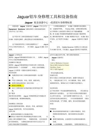 修复技术-Jaguar铝车身修理工具和设备指引重点讲义资料