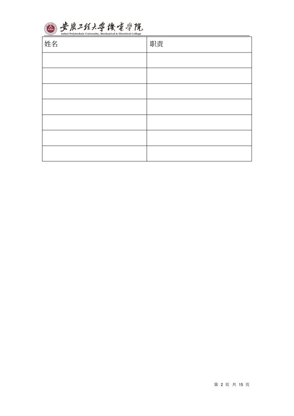 修改01智能电表---技术报告资料_第2页