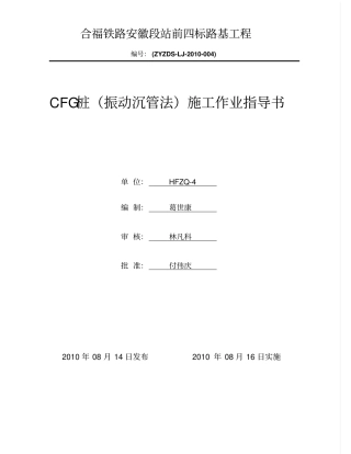 修改CFG桩振动沉管法重点讲义资料