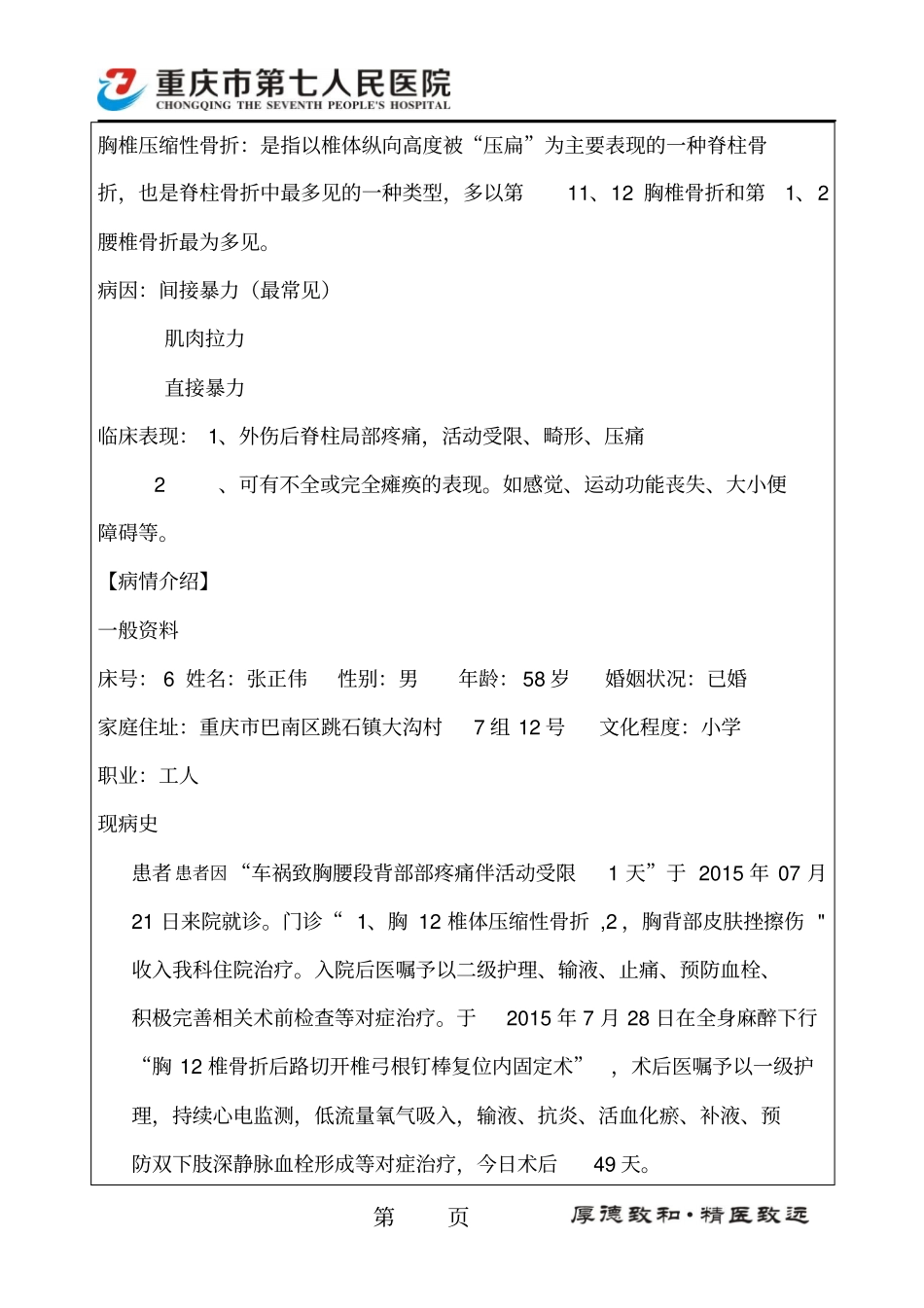 修改t护理查房汇总_第2页