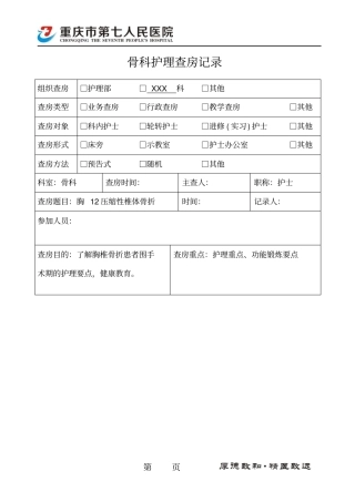 修改t护理查房汇总