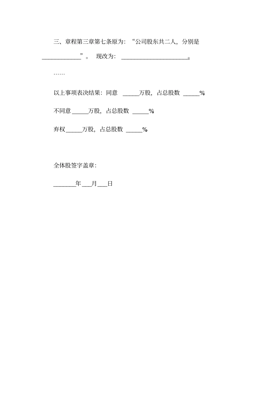 修改公司章程—股东会决议范本_第2页