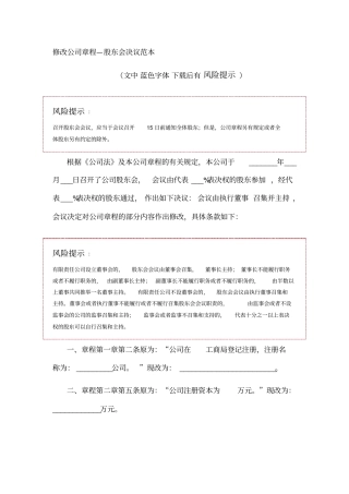 修改公司章程—股东会决议范本