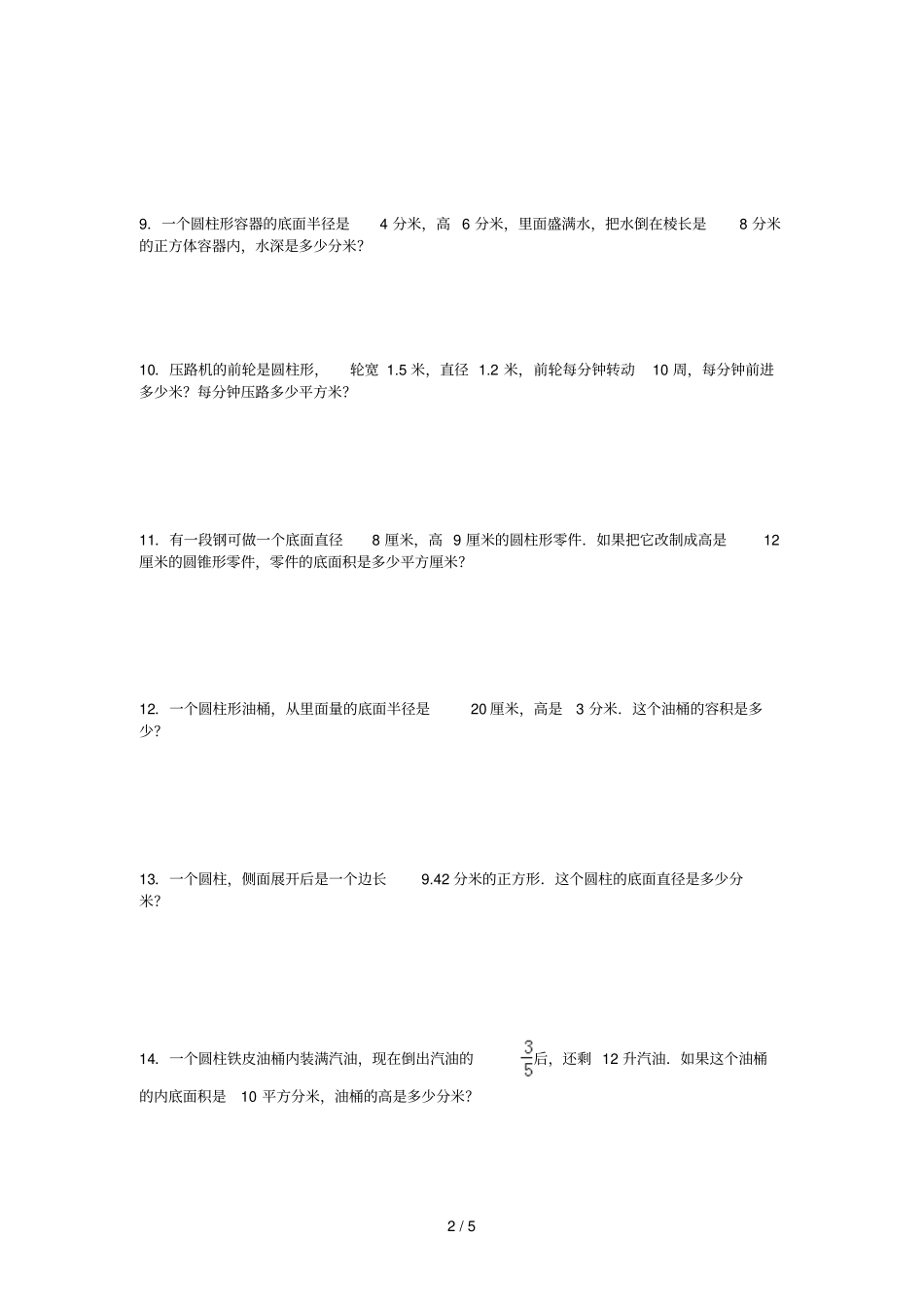 修改北师大版小学六圆柱和圆锥数学试卷答案四_第2页