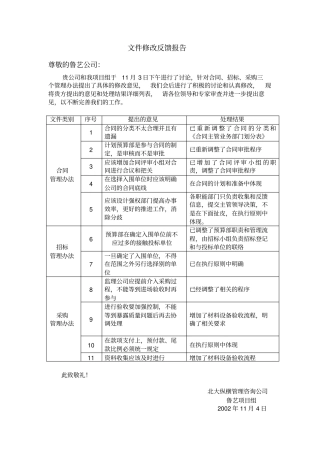 修改反馈报告110