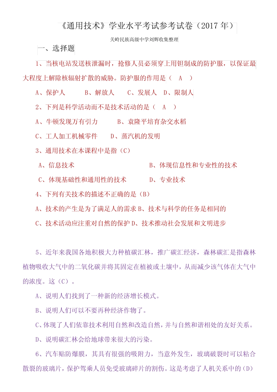 《真题技术》学业水平考试参考试题_第1页