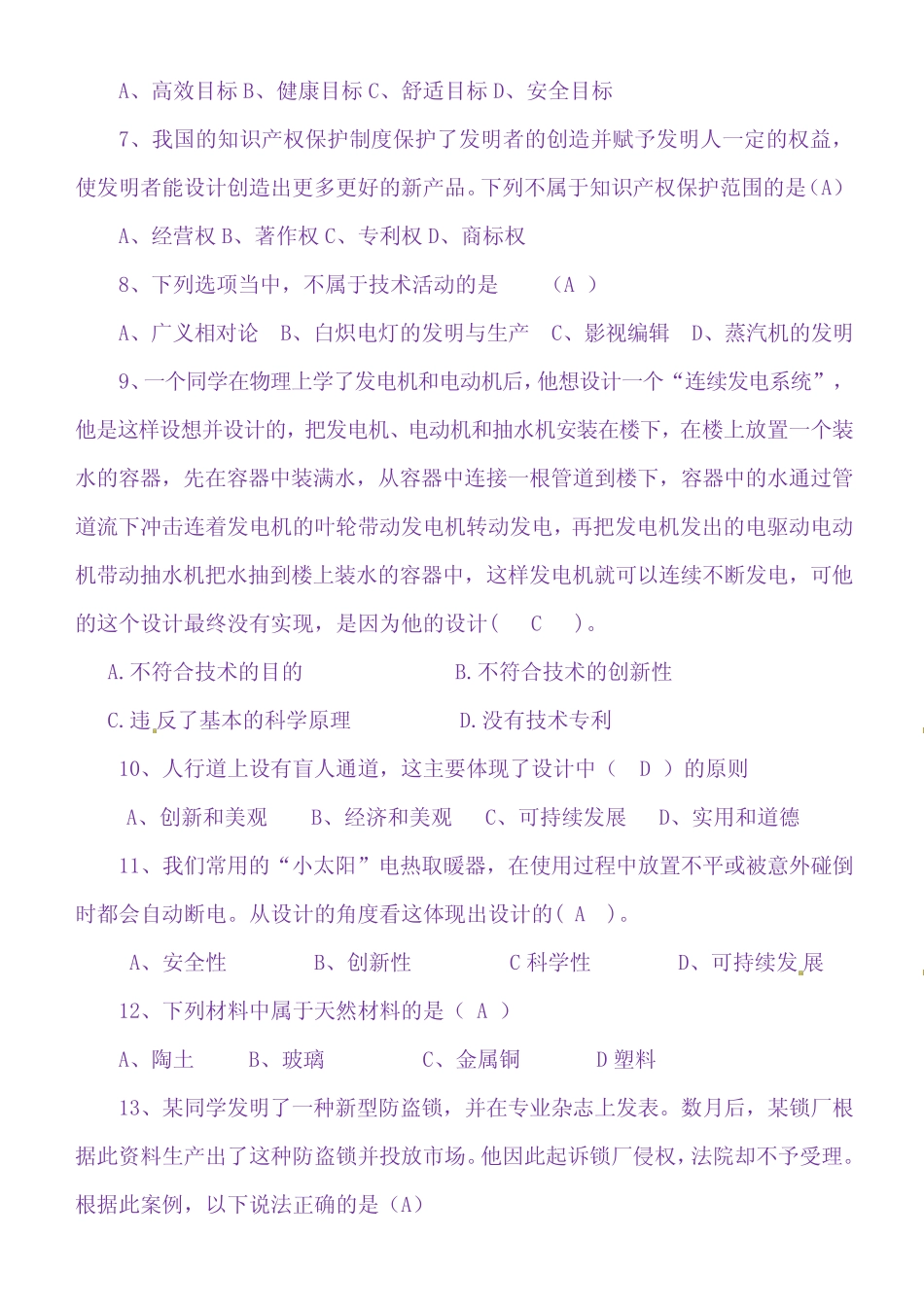 《真题技术》学业水平考试参考试题_第2页