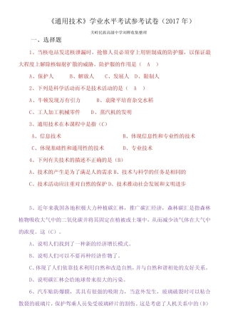 《真题技术》学业水平考试参考试题