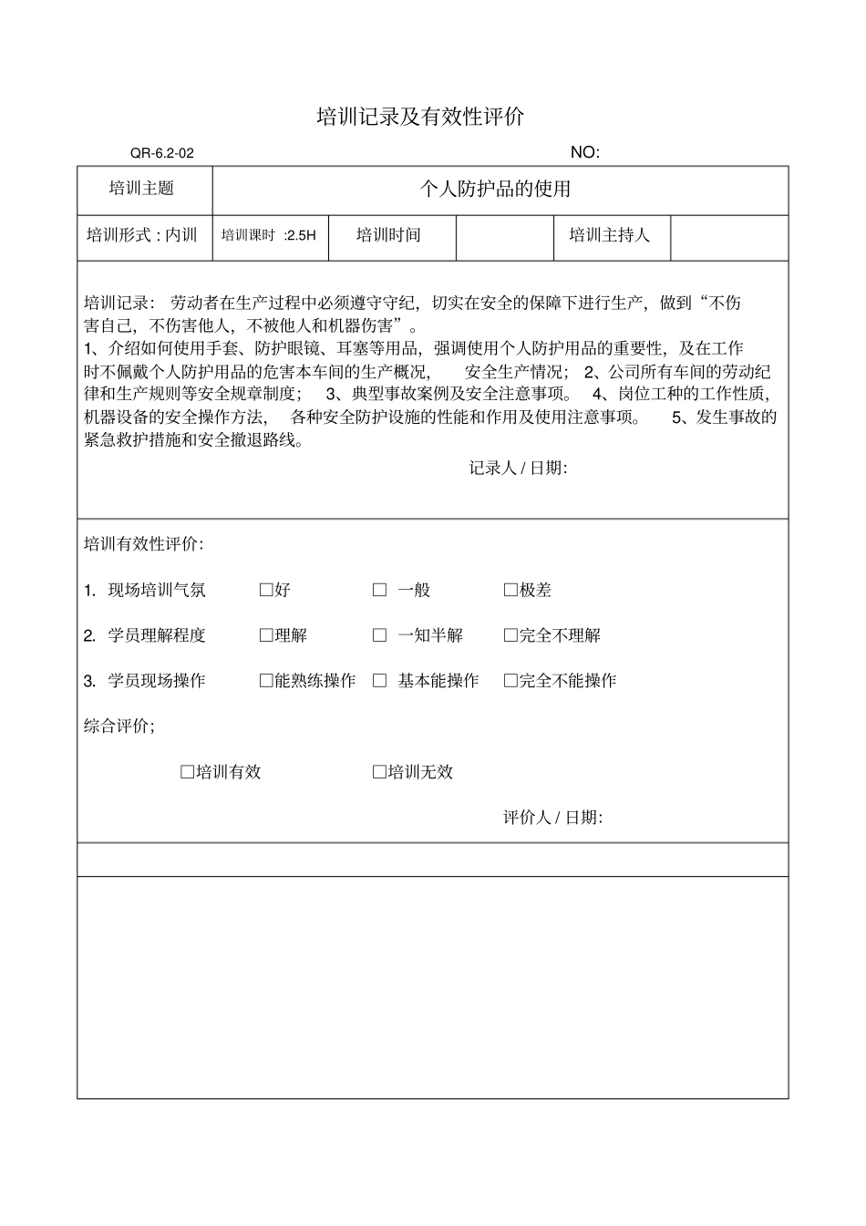 修改整套社会责任年培训计划_第2页