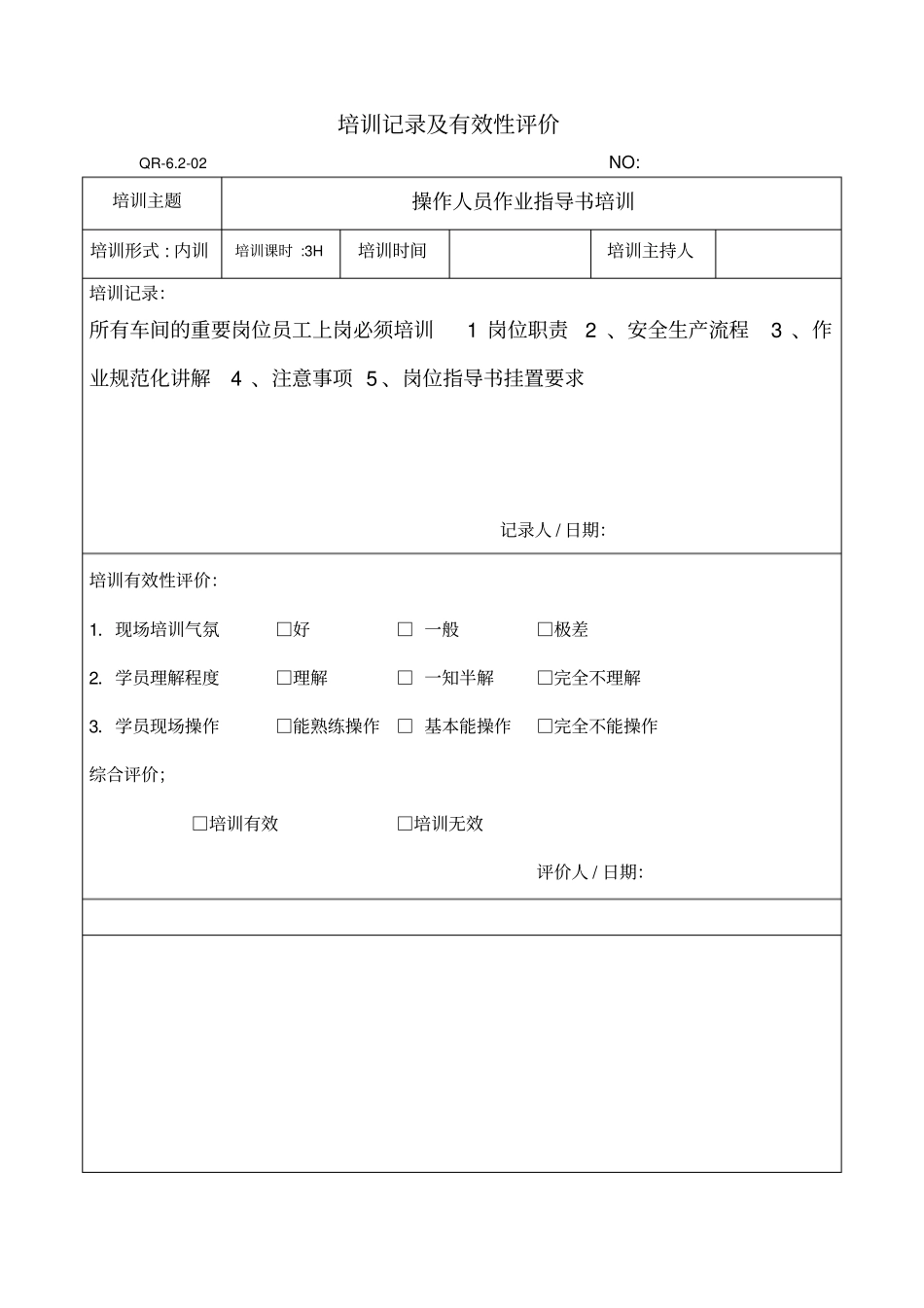 修改整套社会责任年培训计划_第3页