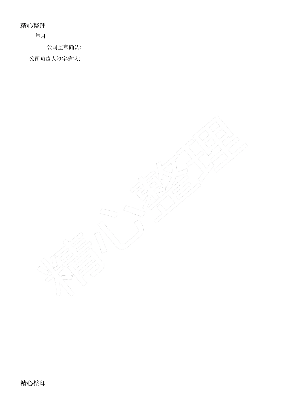 修改版公司股份合作协议合同书范本_第3页