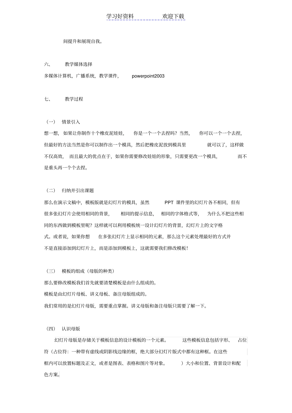 修改模板教学设计_第2页