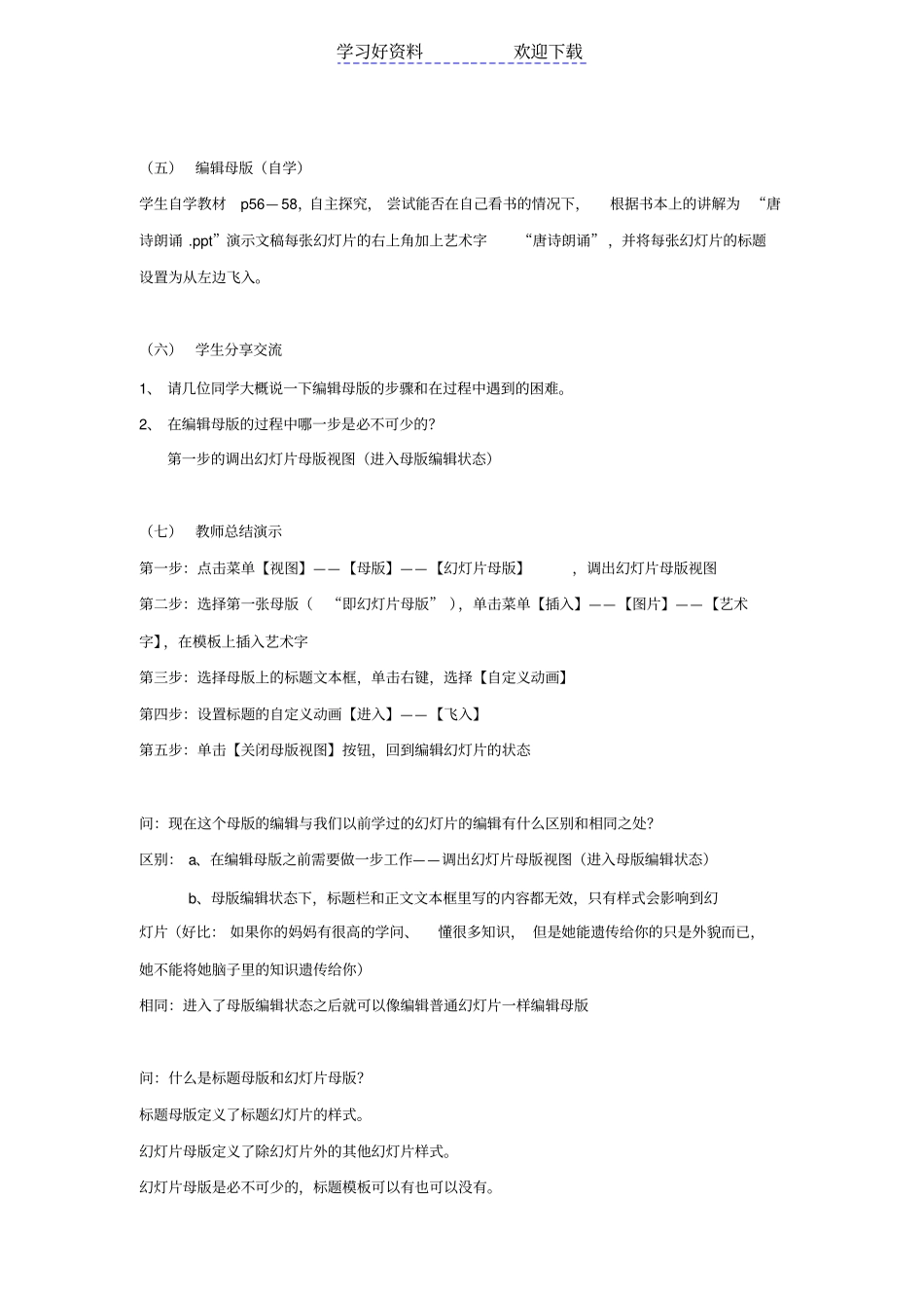 修改模板教学设计_第3页